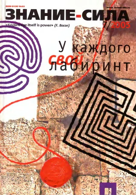 Обложка Знание-сила, 2005 № 07 (937)