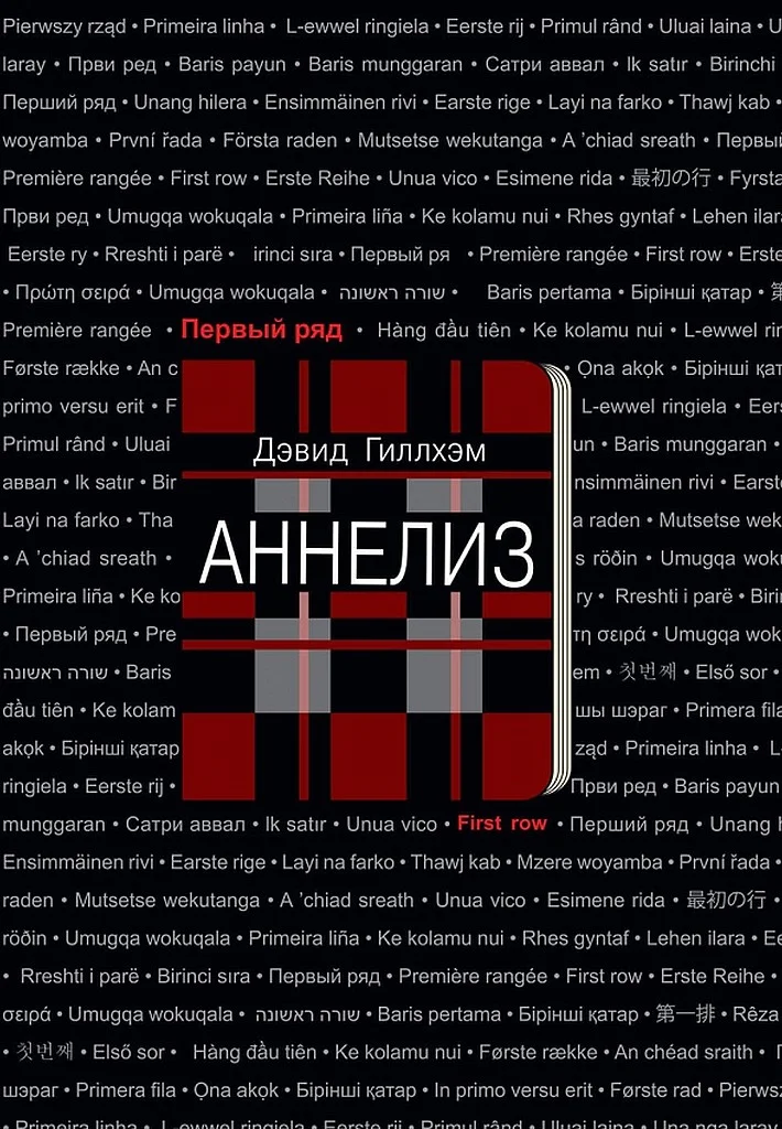 Обложка Аннелиз