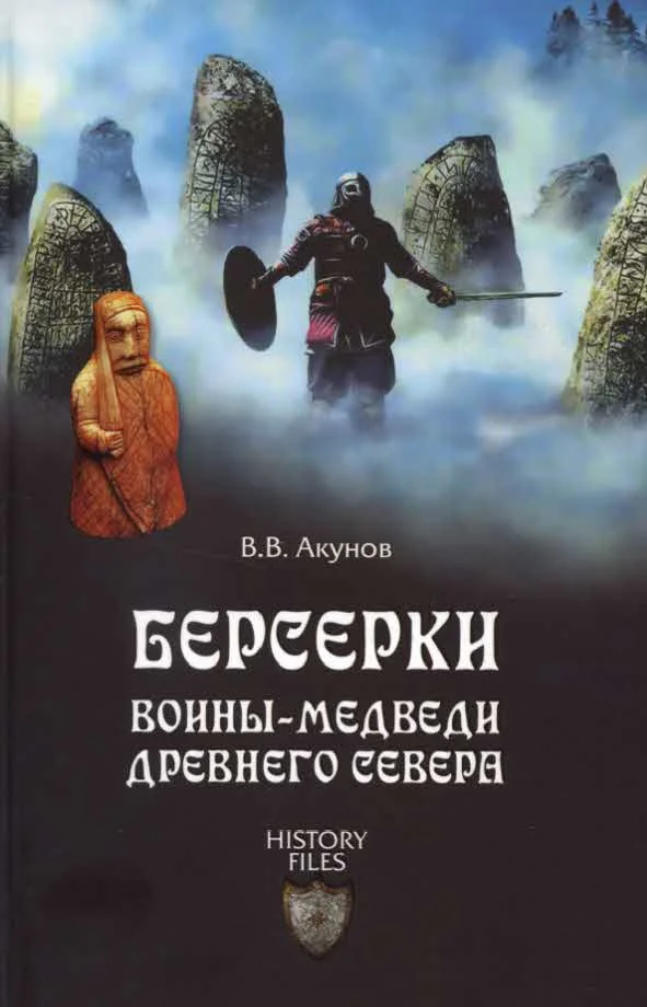 Обложка Берсерки