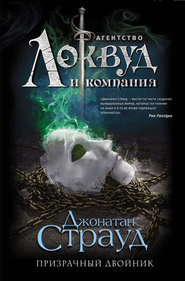 Обложка Призрачный двойник
