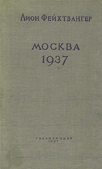 Обложка Москва, 1937 год