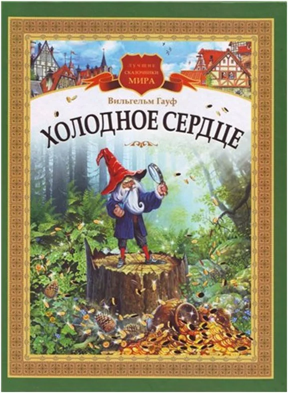Обложка Холодное сердце