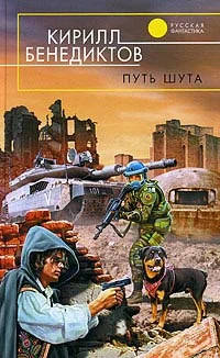 Обложка Путь шута