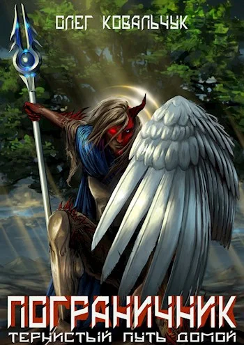 Обложка Пограничник