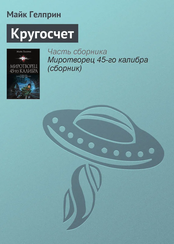 Обложка Кругосчет
