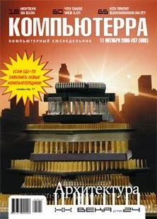 Обложка Журнал «Компьютерра» №37 от 11 октября 2005 года