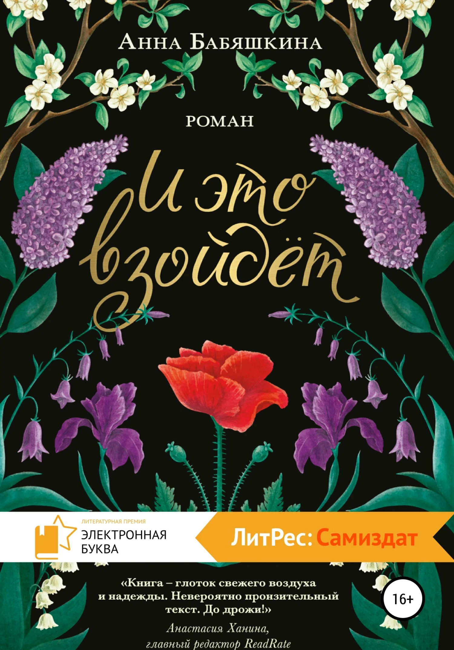 Обложка И это взойдёт