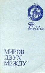 Обложка Навстречу гибели... или Навстречу жизни?