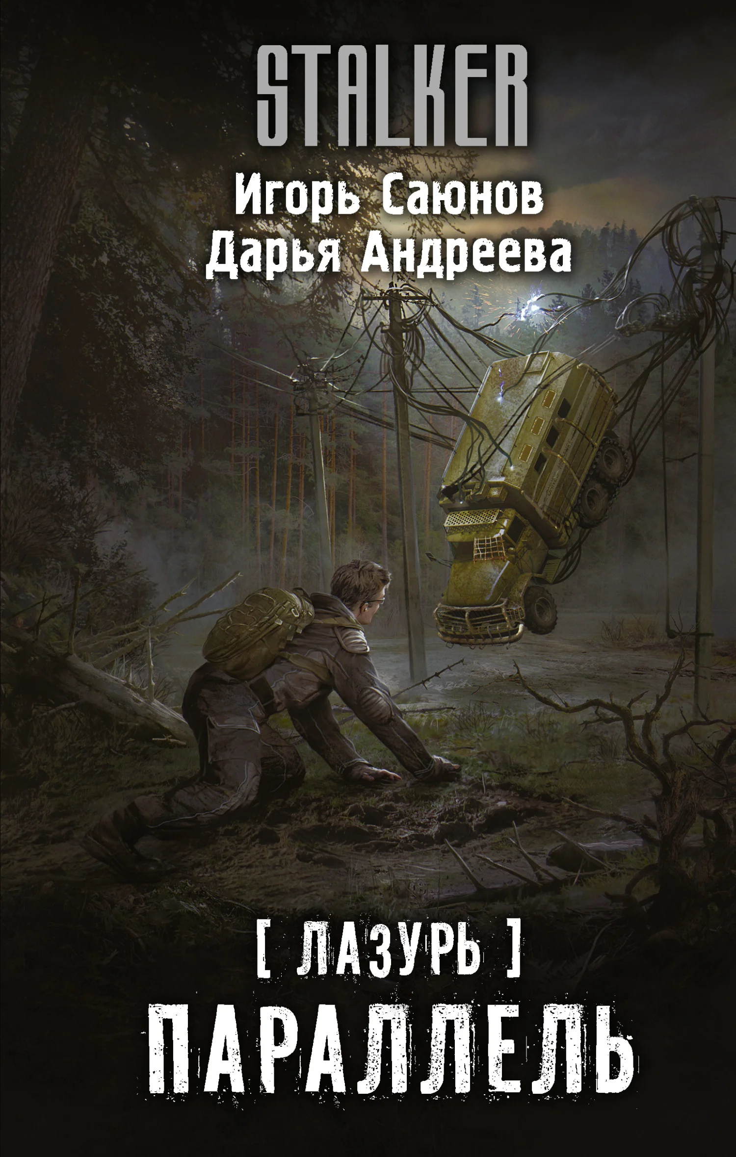Обложка Параллель
