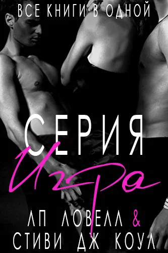 Обложка Игра