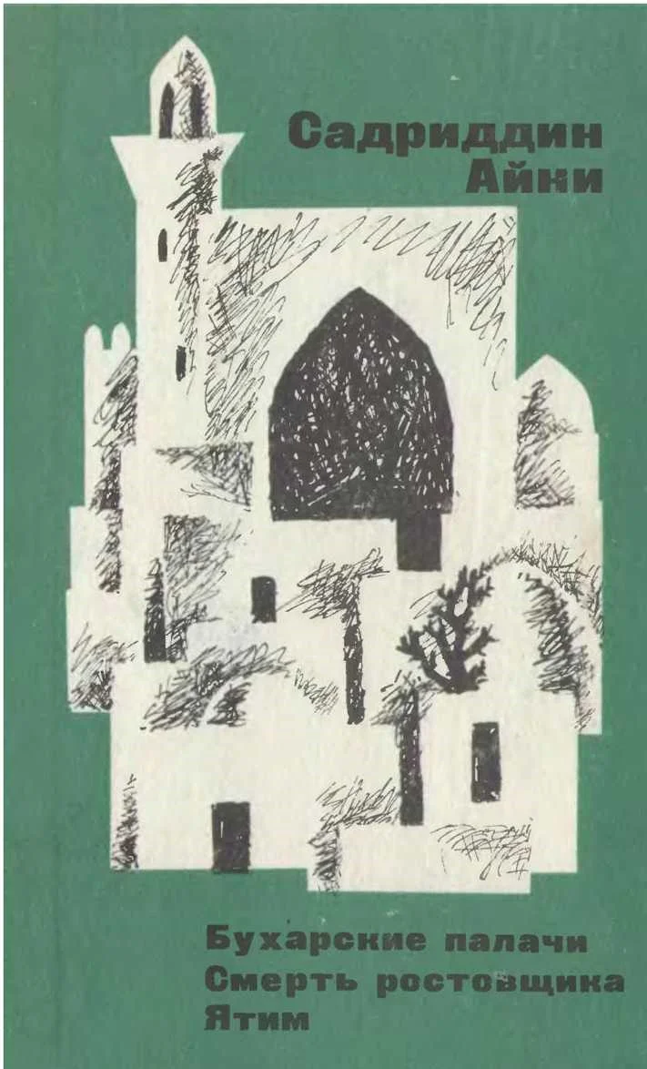 Обложка Смерть ростовщика