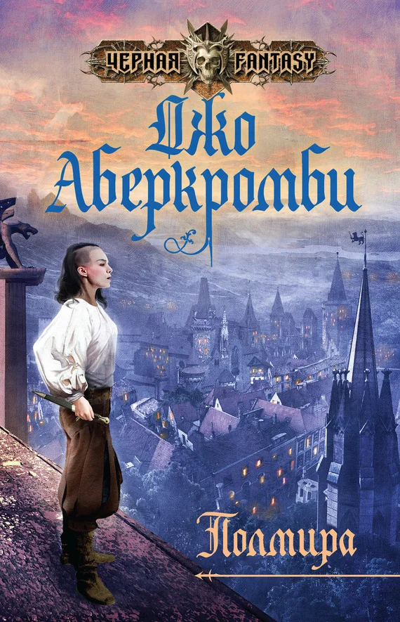 Обложка Полмира
