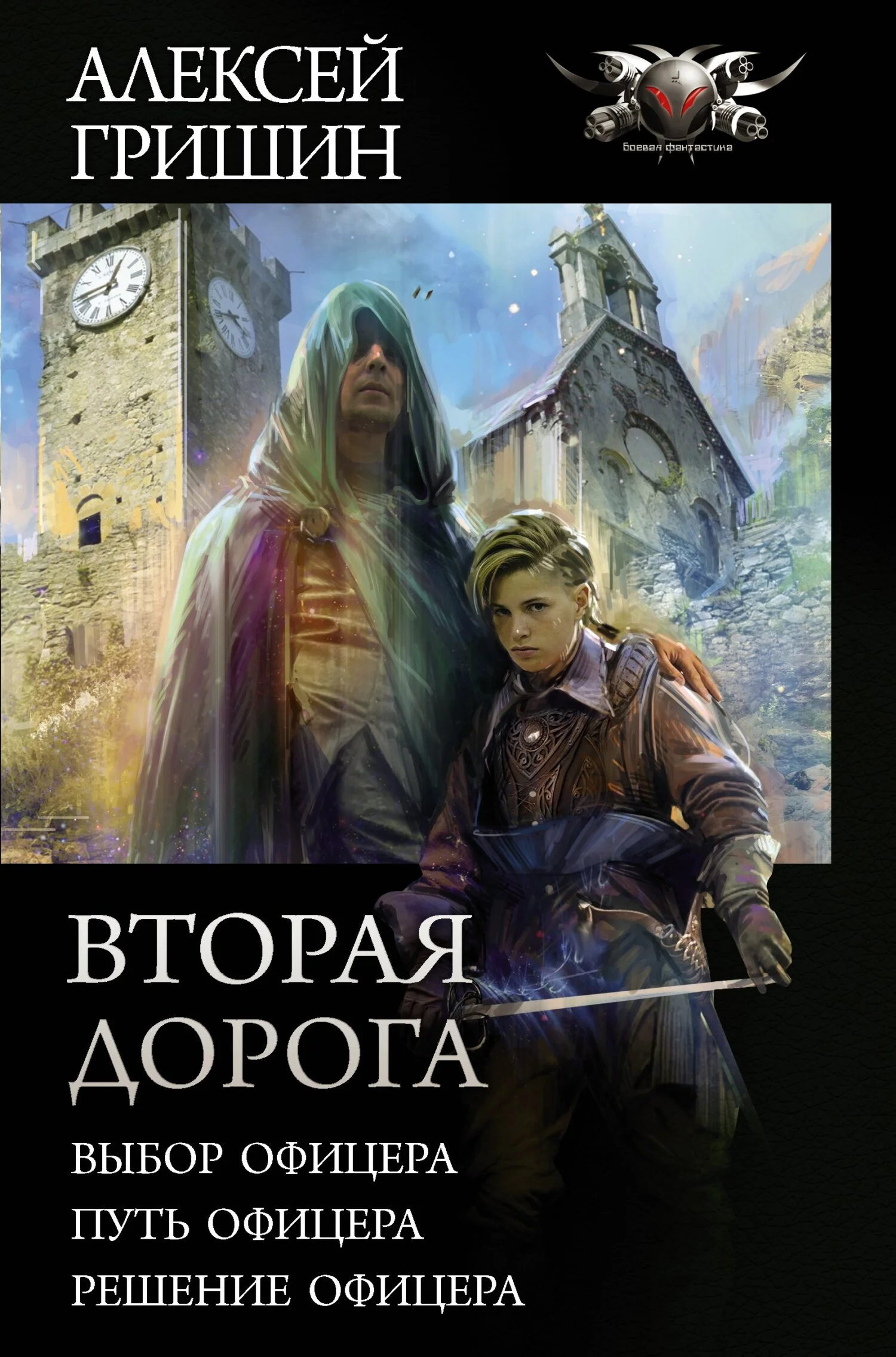 Обложка Вторая дорога