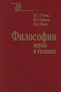 Обложка Философия науки и техники