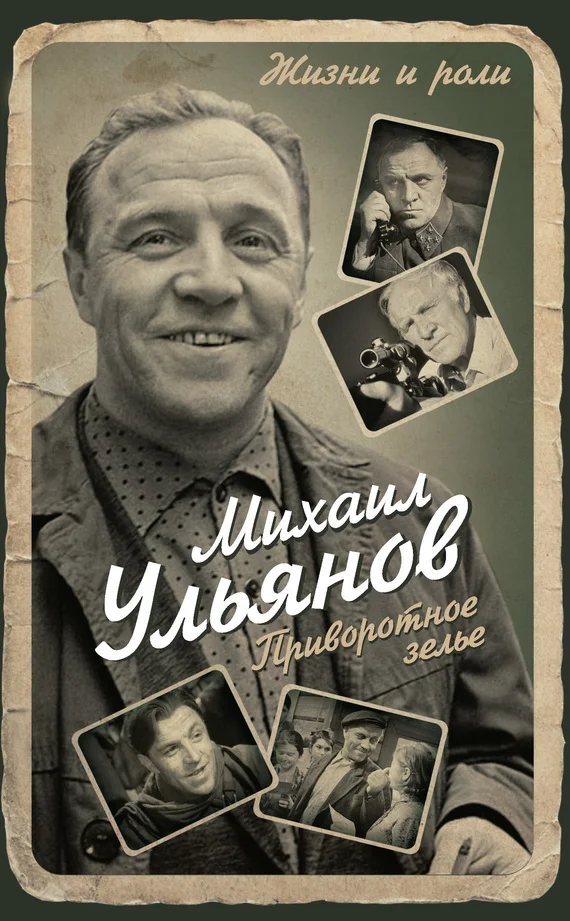 Обложка Приворотное зелье