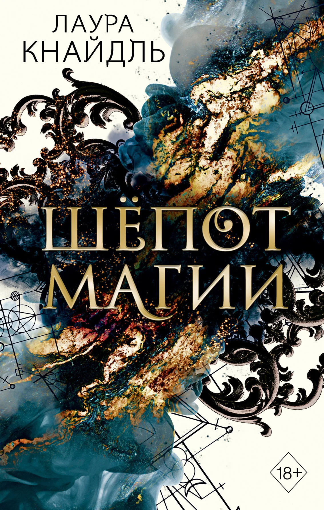 Обложка Шёпот магии