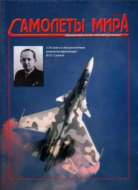 Обложка Самолеты мира 2005 01