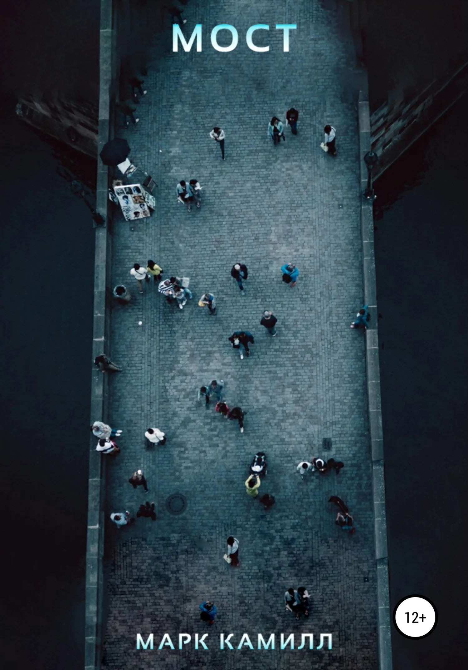 Обложка Мост