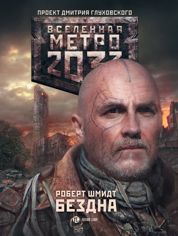 Обложка Бездна