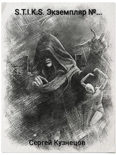Обложка Экземпляр №...