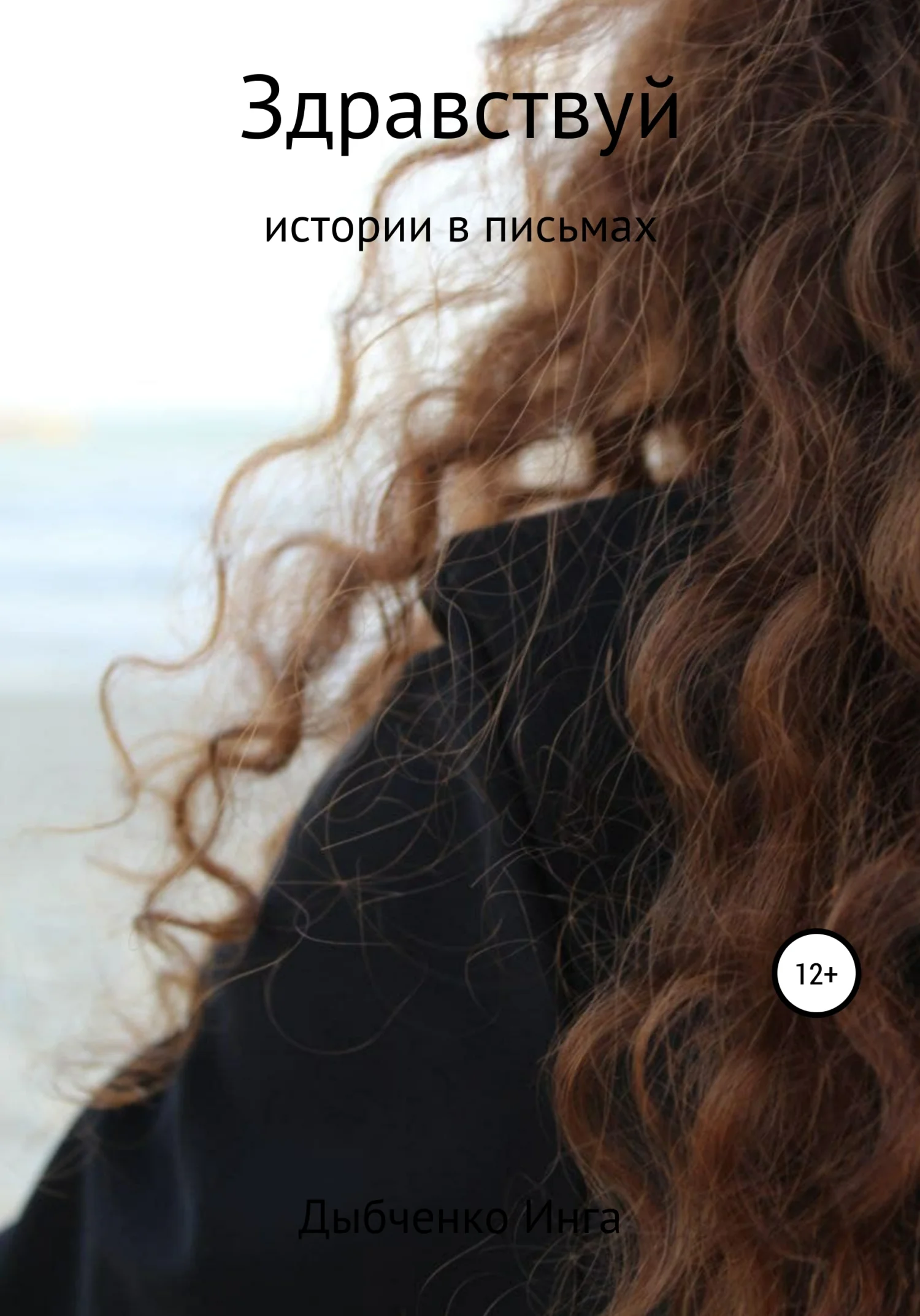 Обложка Здравствуй