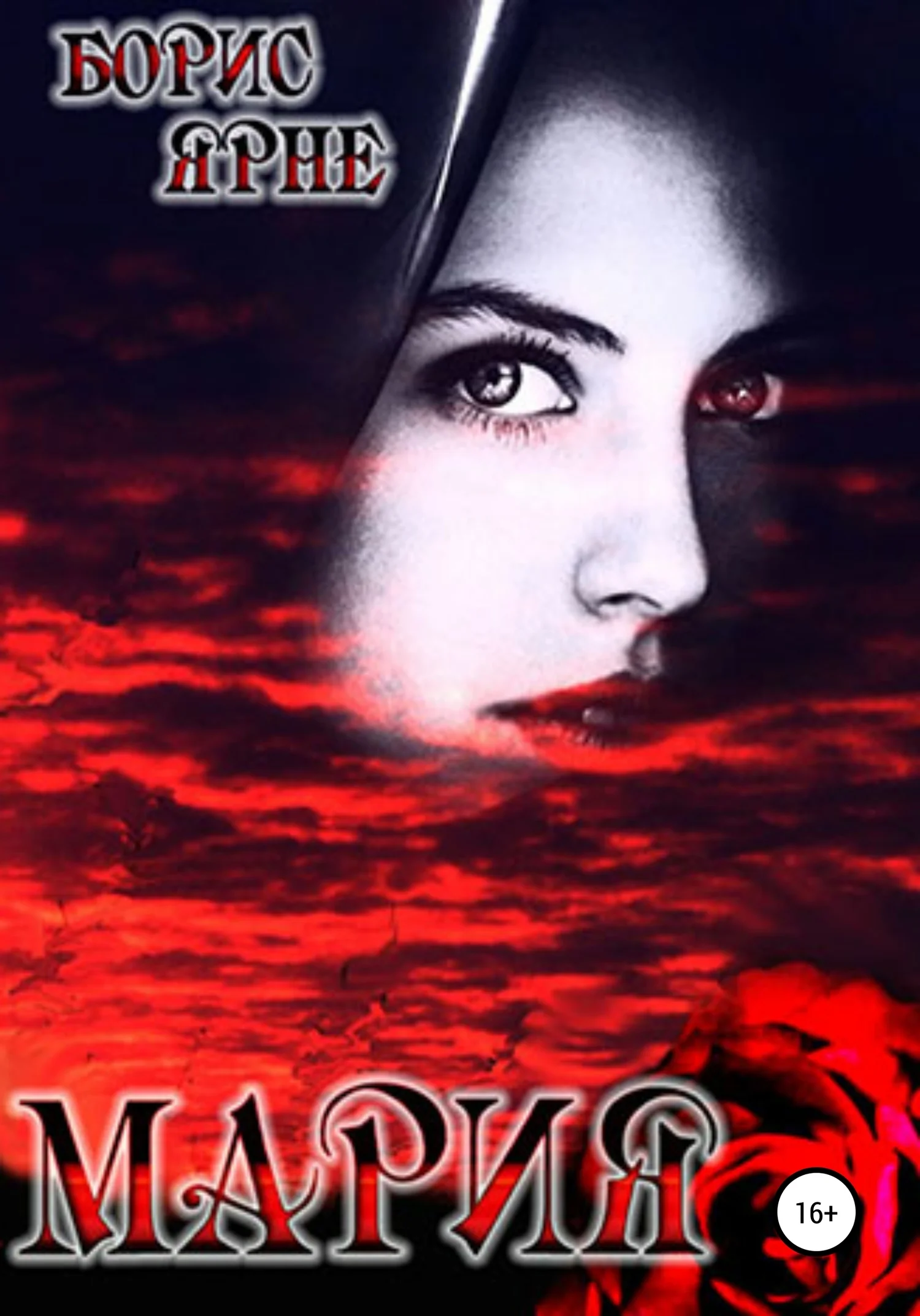 Обложка Мария