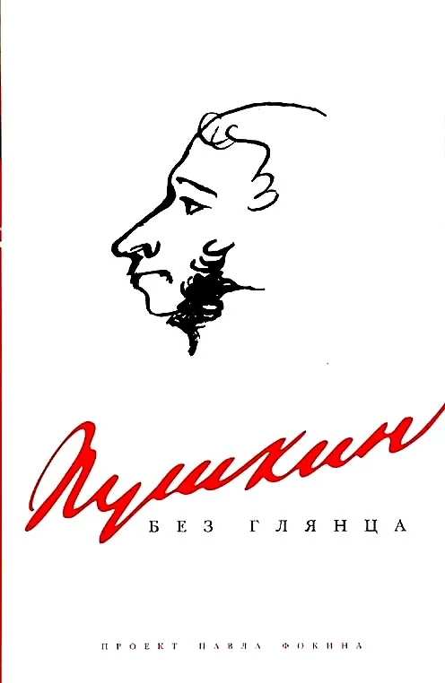 Обложка Пушкин без глянца
