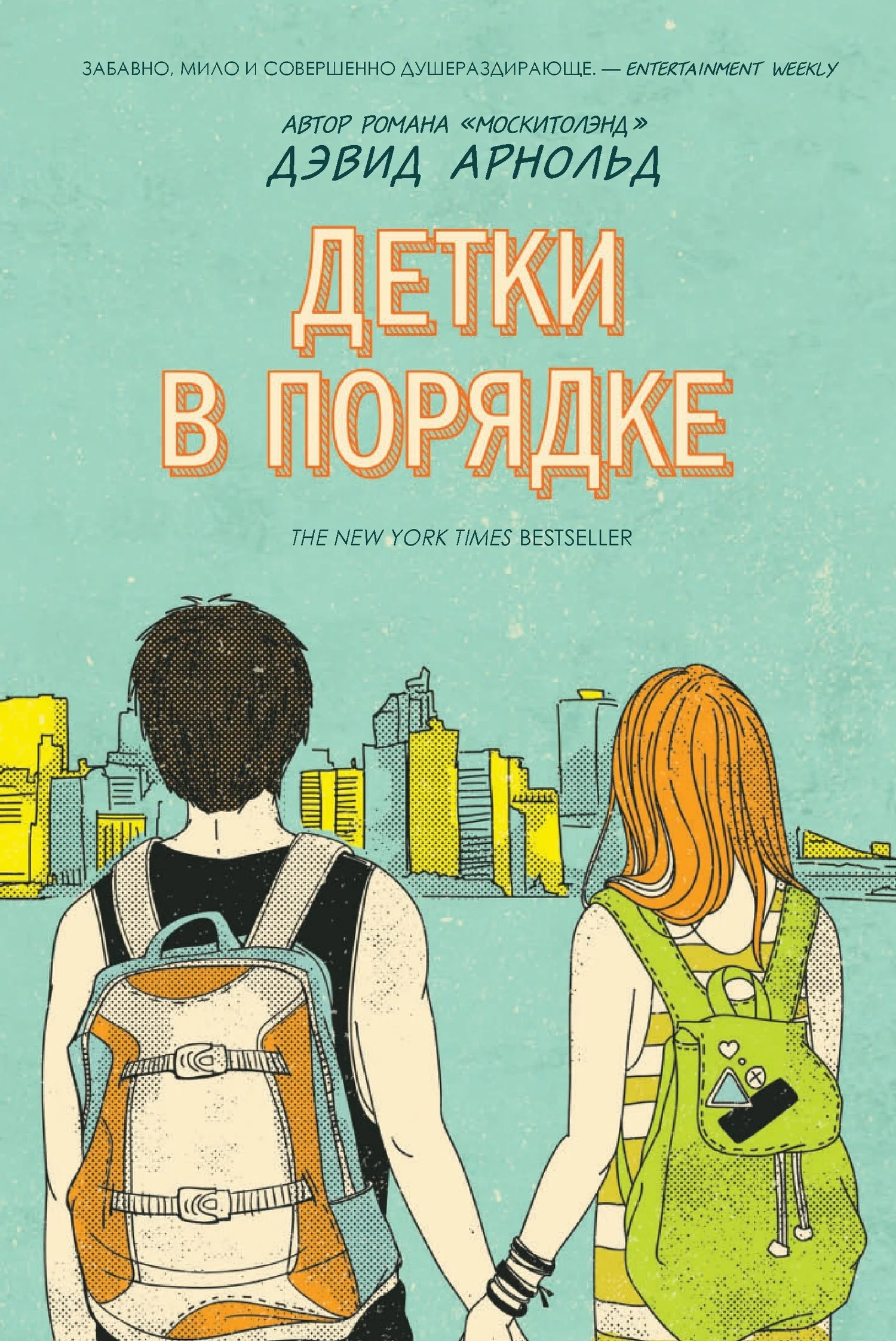Обложка Детки в порядке