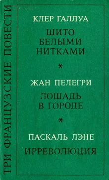 Обложка Шито белыми нитками