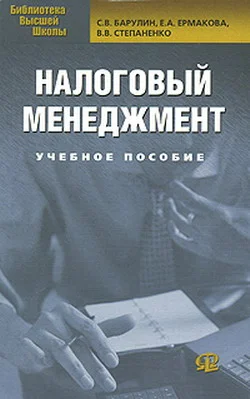 Обложка Налоговый менеджмент