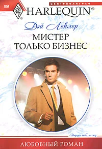 Обложка Мистер только бизнес