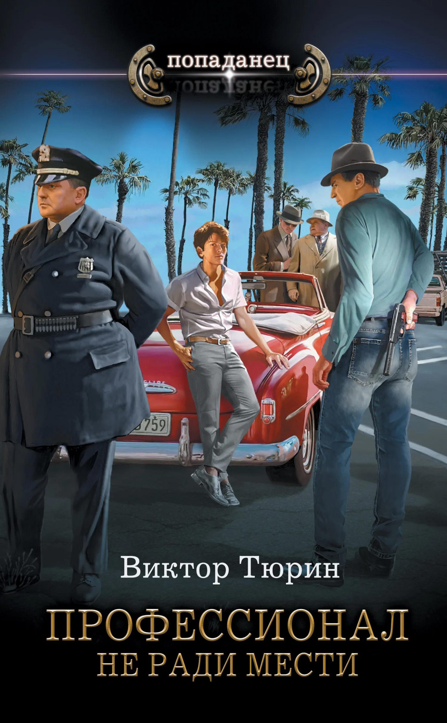 Обложка Не ради мести
