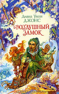 Обложка Воздушный замок