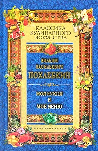 Обложка Моя кухня и мое меню