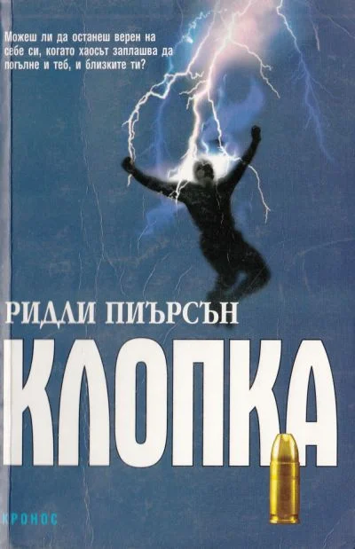 Обложка Клопка