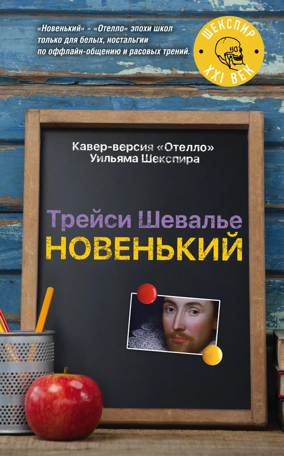 Обложка Новенький