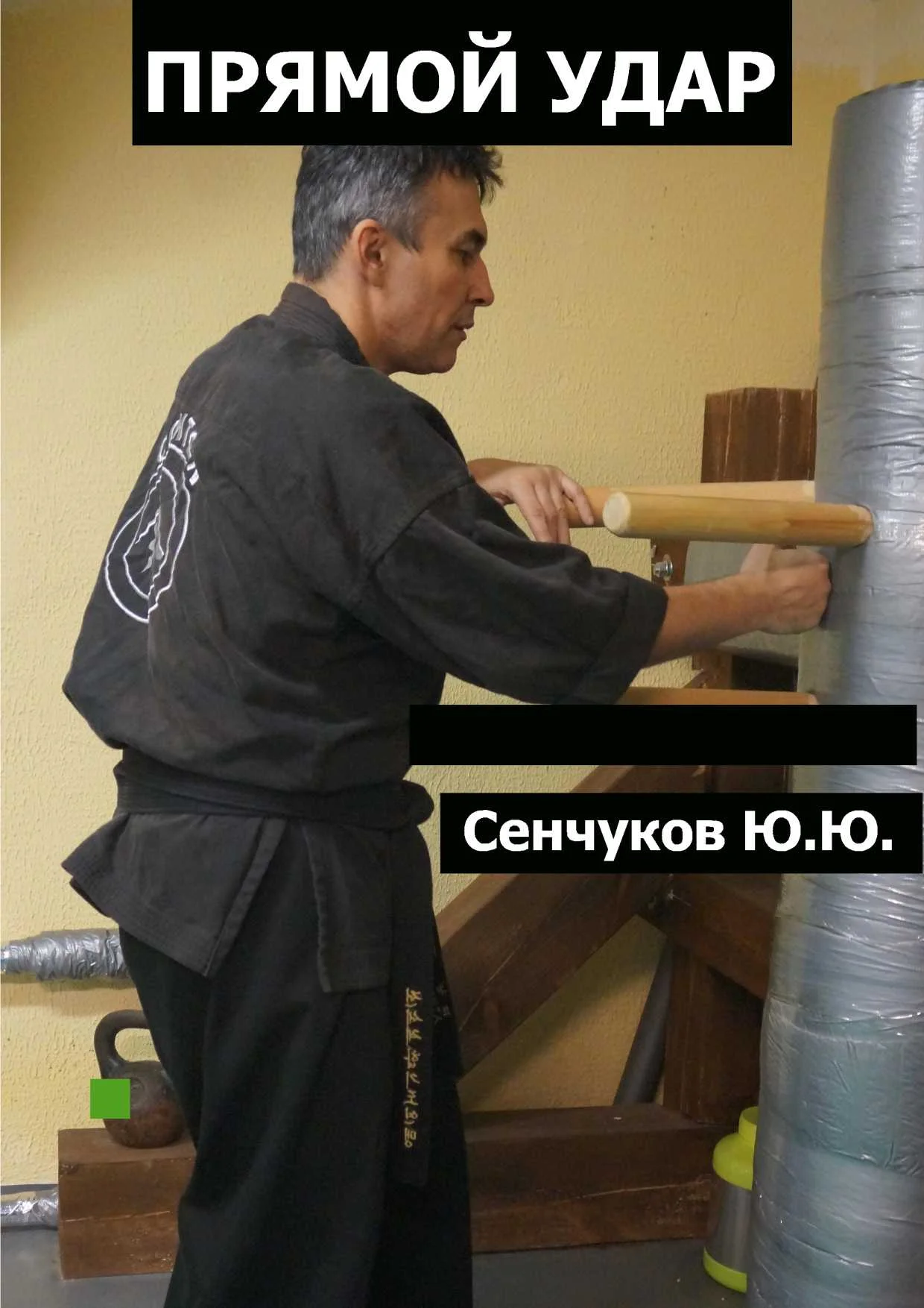 Обложка Прямой удар