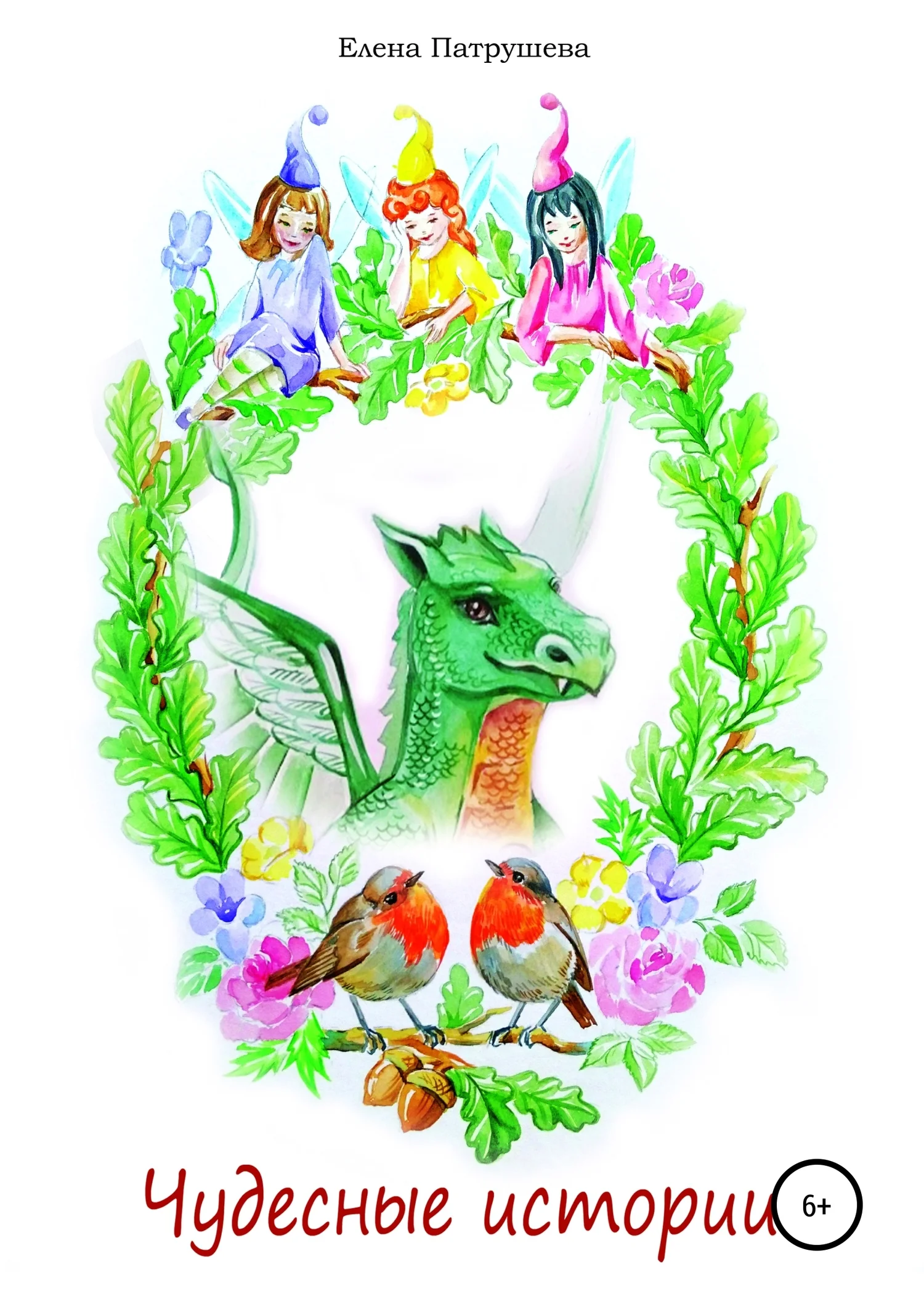 Обложка Чудесные истории