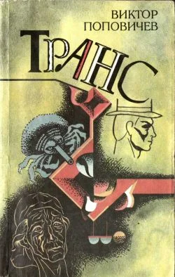 Обложка Транс