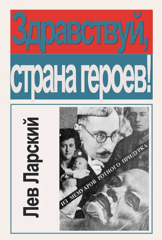 Обложка Здравствуй, страна героев!