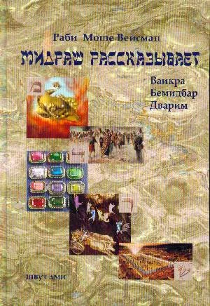 Обложка Ваикра