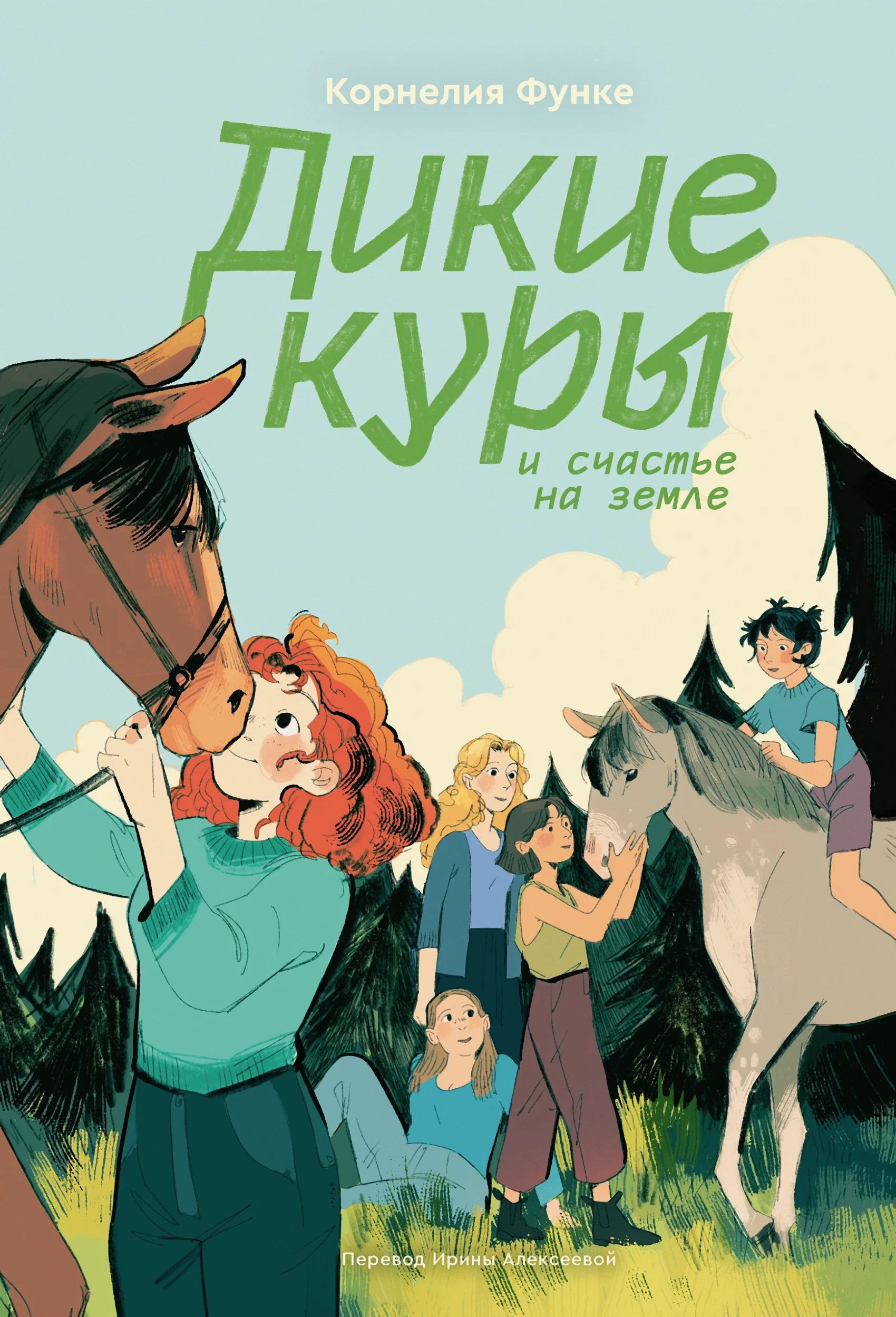 Обложка Дикие куры и счастье на земле