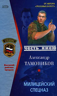 Обложка Милицейский спецназ