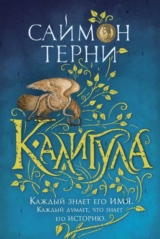 Обложка Калигула