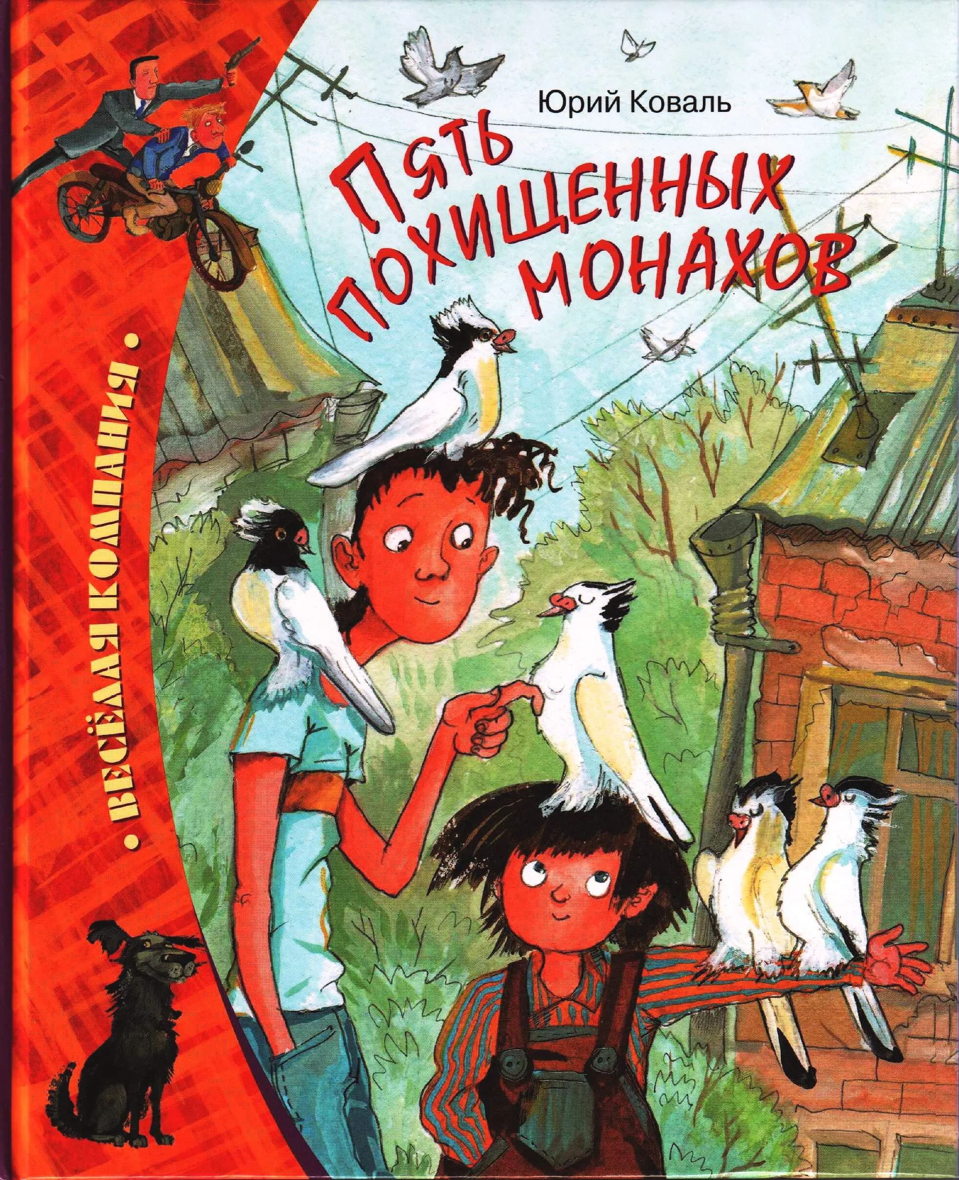 Обложка Пять похищенных монахов