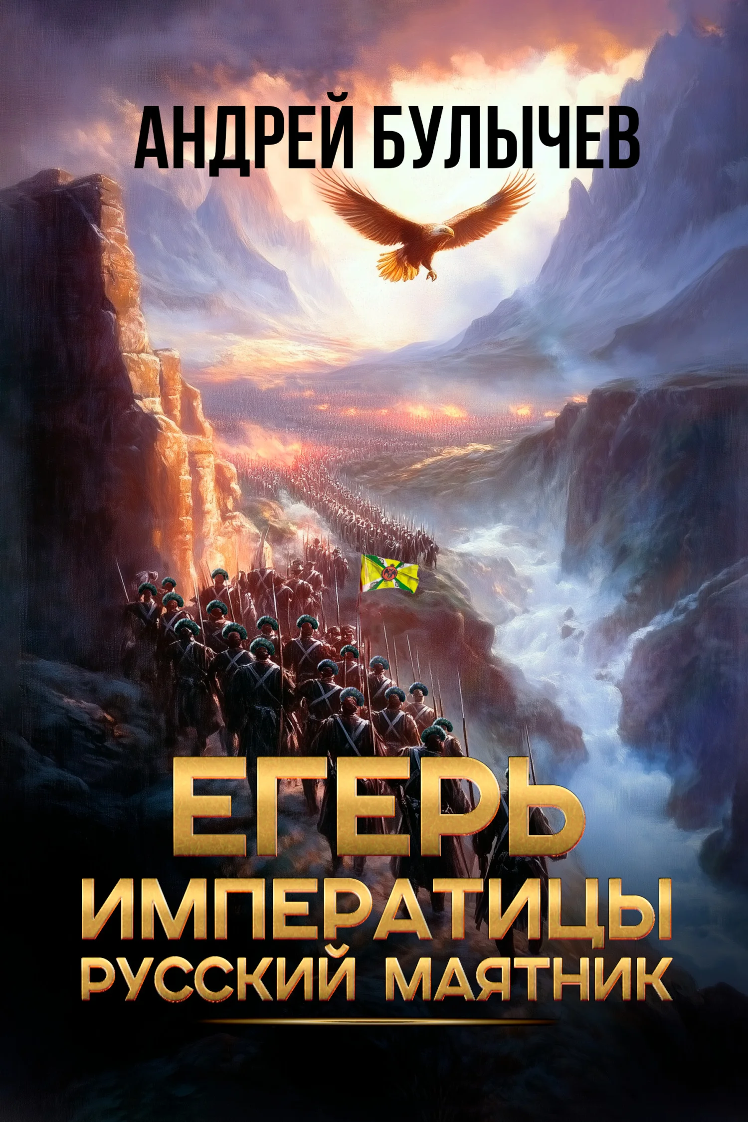 Обложка Русский маятник
