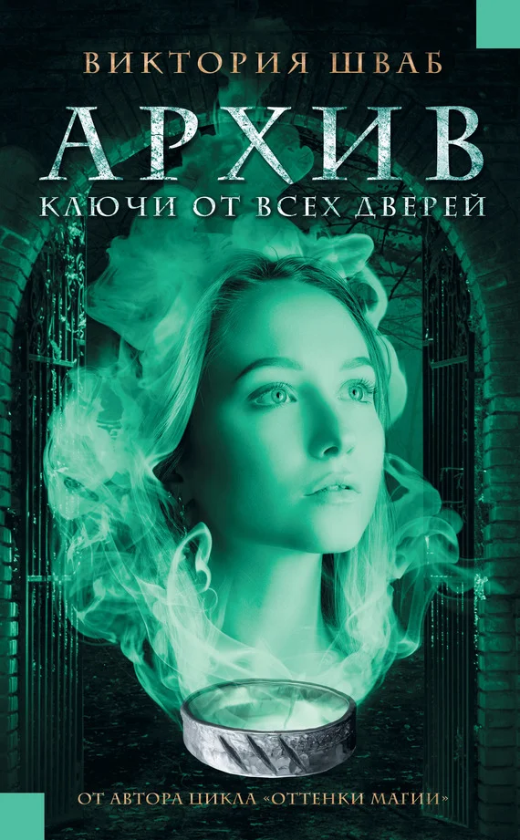 Обложка Ключи от всех дверей