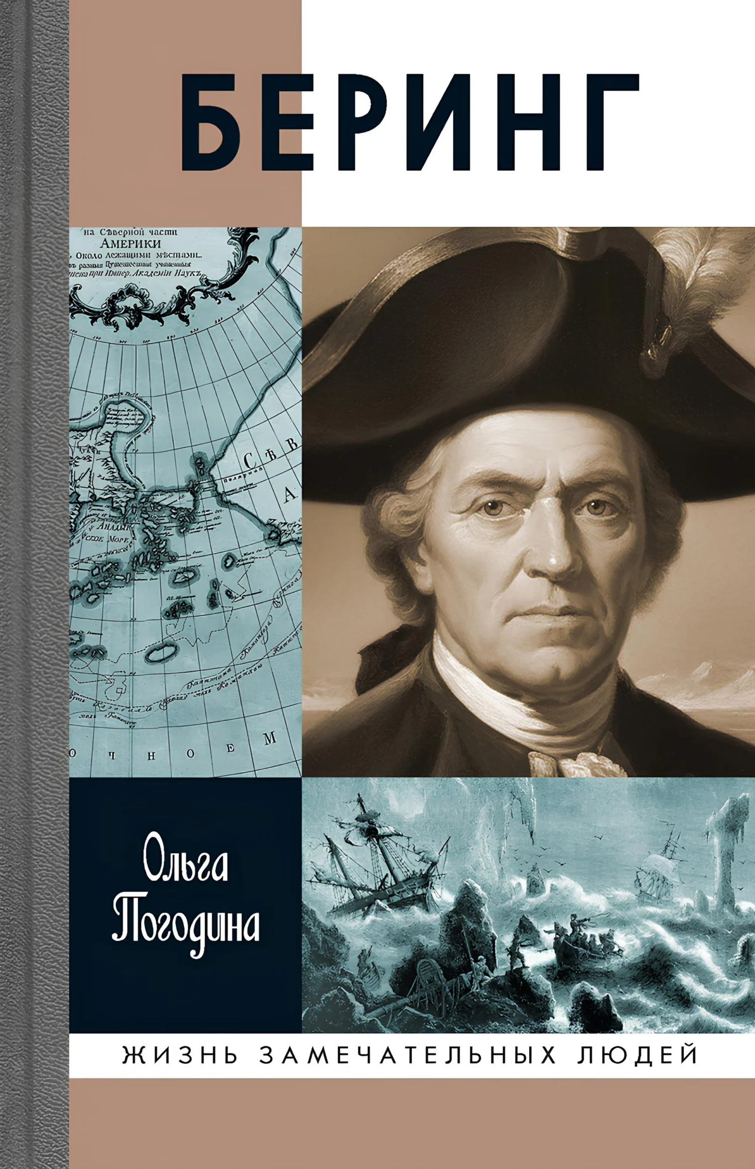 Обложка Беринг