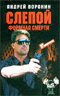 Обложка Формула смерти