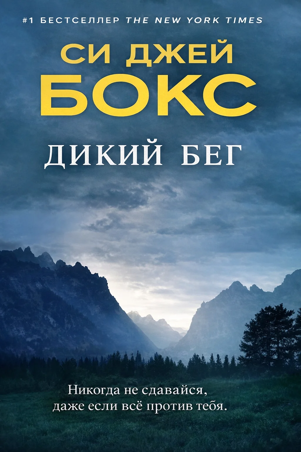 Обложка Дикий бег